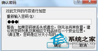 Word文档加密的操作方法 Word2010文档怎么加密？