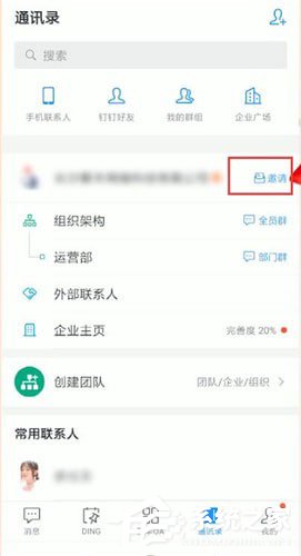 钉钉中怎么加入企业？钉钉中加入企业的方法