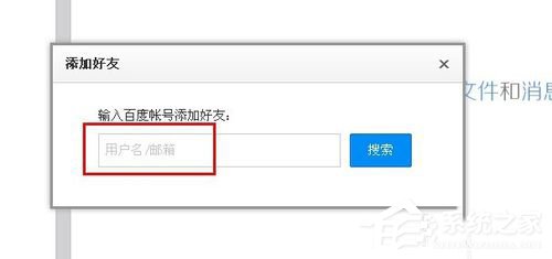 百度云怎么加好友？百度云加好友的详细教程