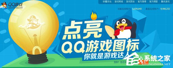 QQ游戏图标怎么点亮？点亮QQ游戏图标的详细方法和步骤