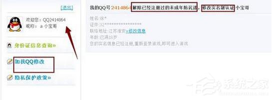 QQ游戏防沉迷怎么解除？QQ游戏防沉迷解除方法