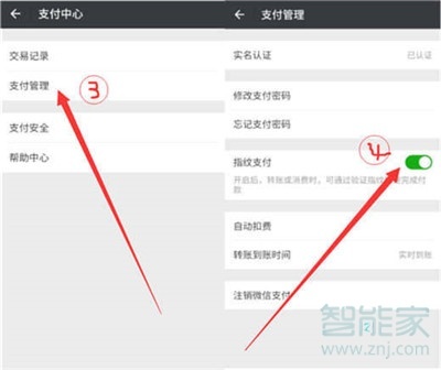 小米cc9e怎么设置微信指纹支付