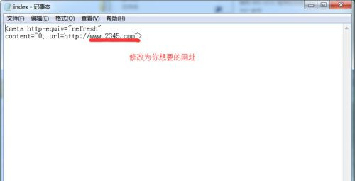 Win7旗舰版系统怎么删除2345网址导航？