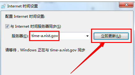 Win7旗舰版电脑时间同步出错怎么解决？Win7电脑时间同步出现错误解决方法