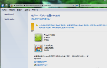 Win7旗舰版电脑如何设置家长控制？Win7电脑设置家长控制方法