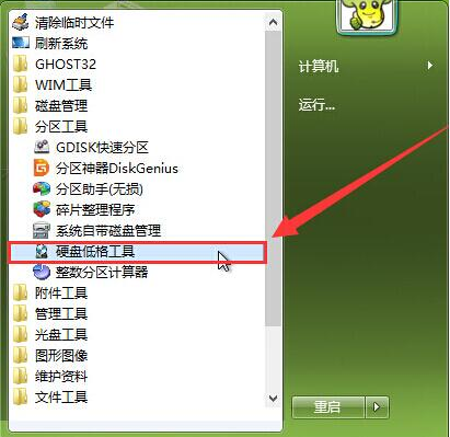 Win7旗舰版硬盘怎么低级格式化？