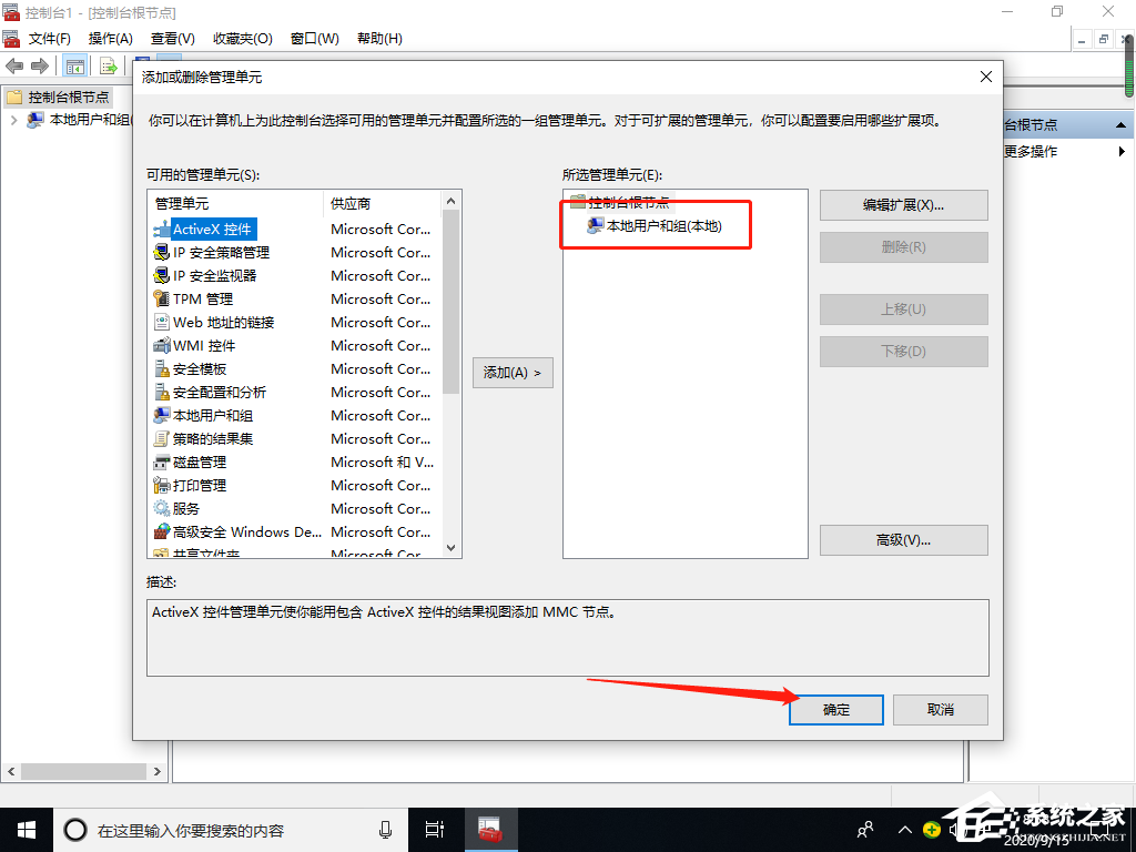 Win10专业版找不到本地用户和组怎么添加？