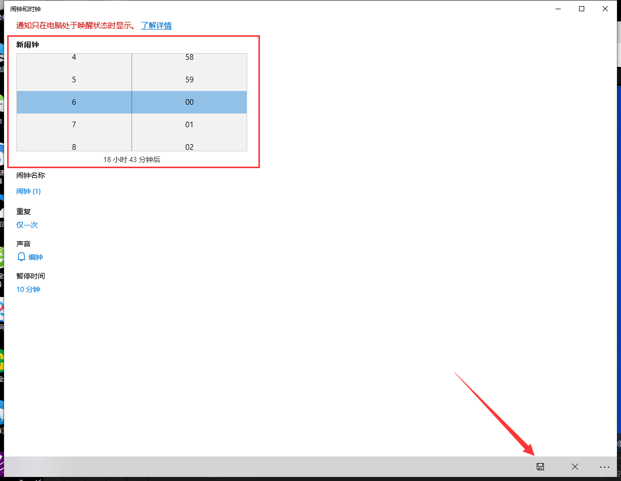 Win10专业版系统怎么定闹钟？Win10设置闹钟方法？