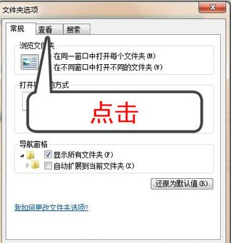 Win7怎么显示文件后缀名