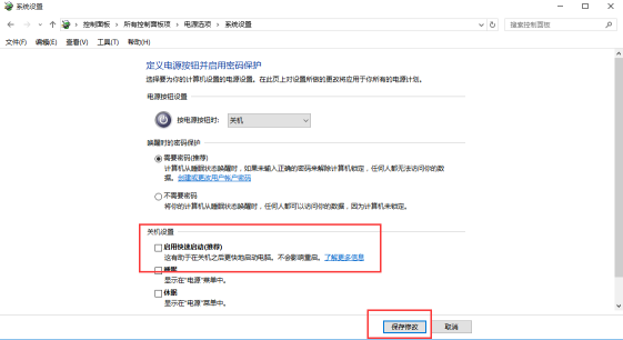 Win10专业版系统关机后自动重启怎么办？Win10系统关机后自动重启解决方法