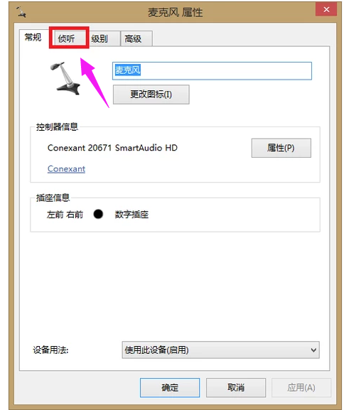 Win7旗舰版qq语音对方听不到我的声音怎么办？