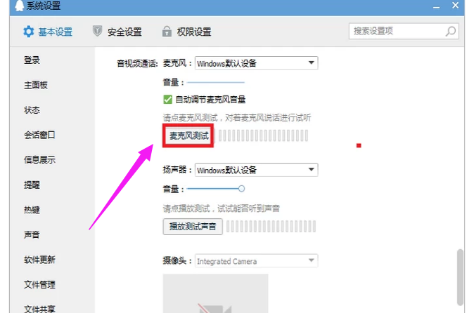 Win7旗舰版qq语音对方听不到我的声音怎么办？