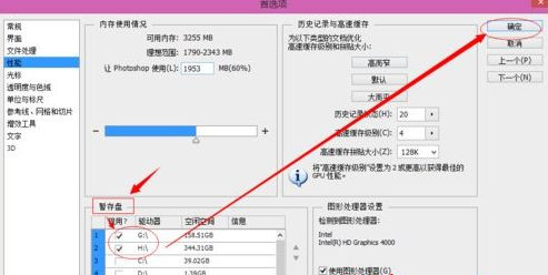 Win7 64位旗舰版使用photoshop时提示没有足够内存怎么办？