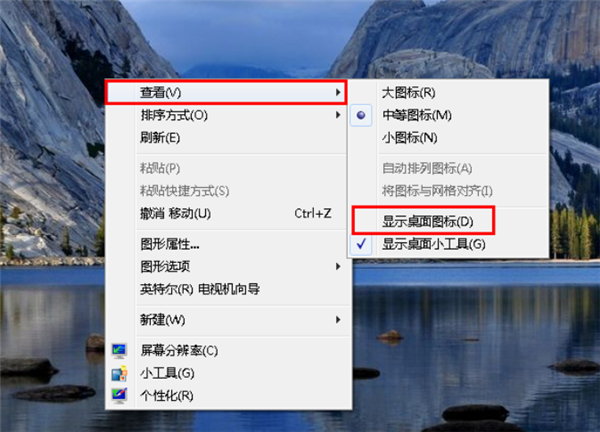 Win7旗舰版桌面的图标不见了怎么办？