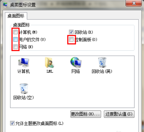 Win7旗舰版桌面的图标不见了怎么办？