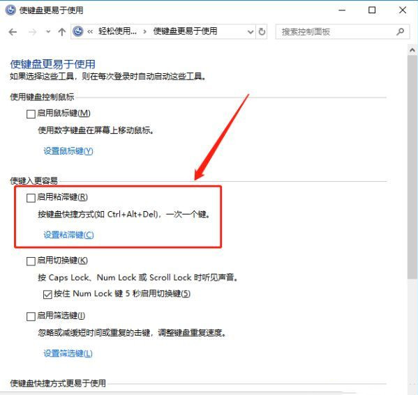 Win10ctrl键自动锁定怎么办？怎样解除ctrl锁定