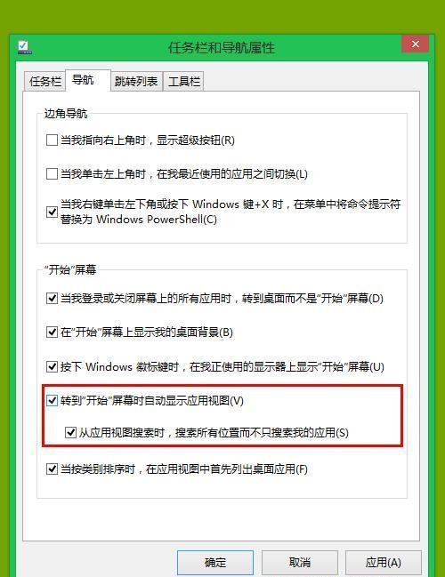 Win8.1系统设置类似Win7开始菜单怎么操作？