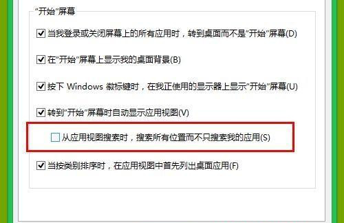 Win8.1系统设置类似Win7开始菜单怎么操作？