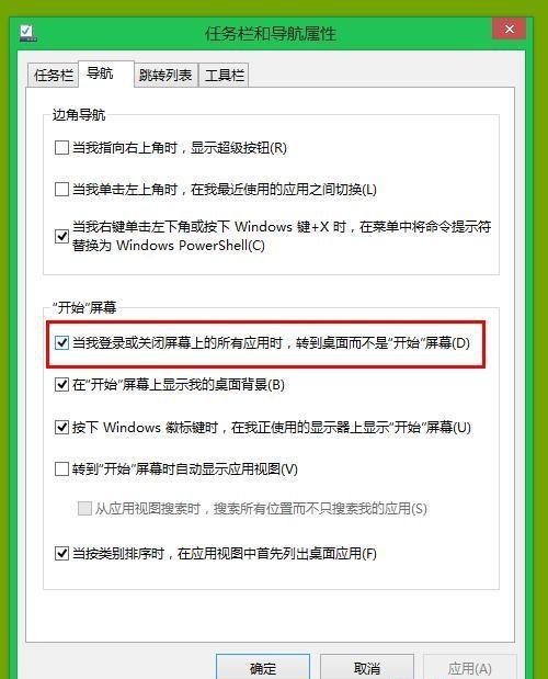 Win8.1系统设置类似Win7开始菜单怎么操作？