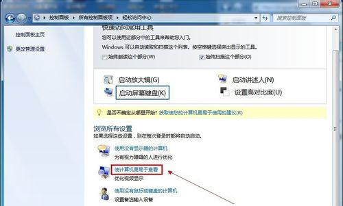 Windows7旗舰版怎么关闭不必要的动画？