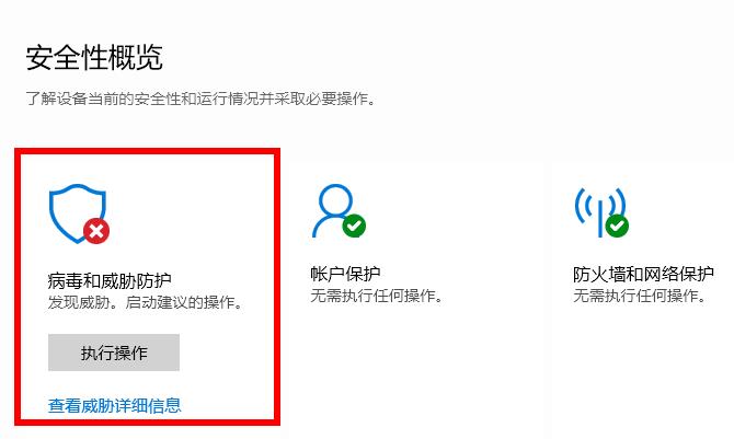 Win10专业版病毒误报怎么解决？Win10病毒误报解决方法