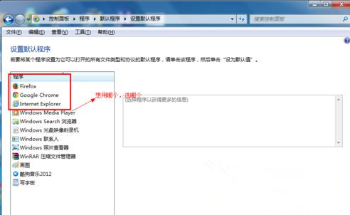 Win7旗舰版系统如何设置默认浏览器？