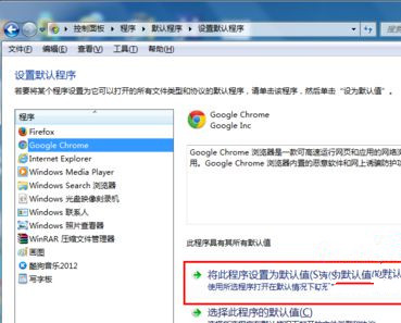 Win7旗舰版系统如何设置默认浏览器？