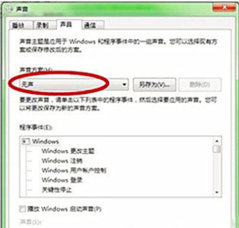 Win7旗舰版系统开机声音怎么关闭？