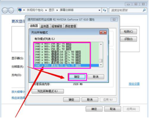 Win7重装系统后怎么设置屏幕分辨率？Win7分辨率多少最佳