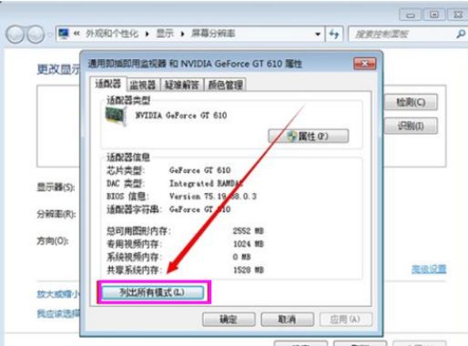 Win7重装系统后怎么设置屏幕分辨率？Win7分辨率多少最佳