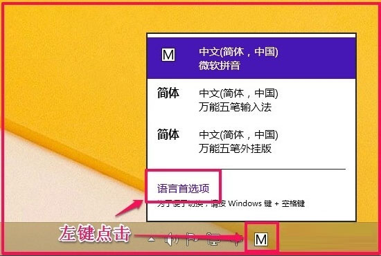 Win8如何恢复语言栏设置？Win8恢复语言栏设置的方法