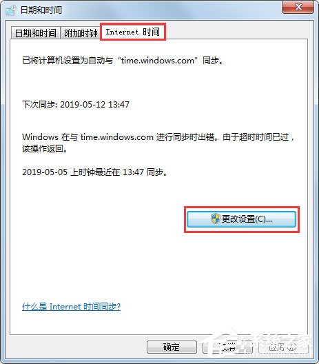 Win7电脑时间同步出错怎么办？Win7电脑时间同步出错的解决方法