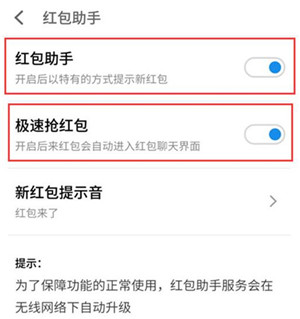 魅族16s怎么设置微信红包提醒