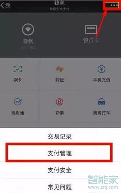 vivoz5微信怎么开启指纹支付