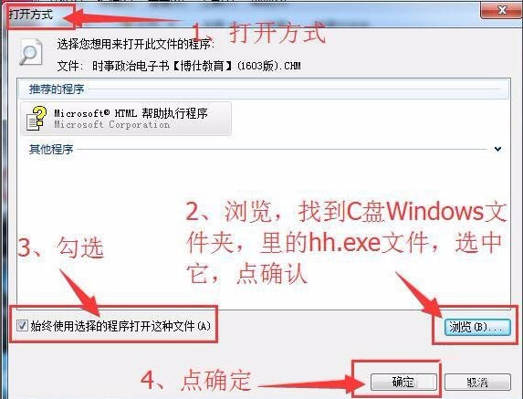 Win7系统CHM打不开怎么解决？