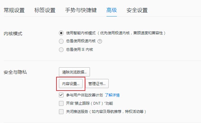 qq浏览器怎么禁用JS