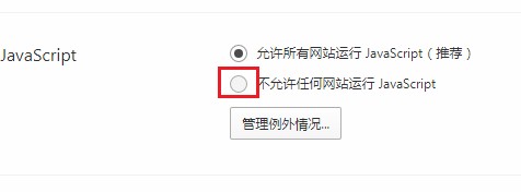 qq浏览器怎么禁用JS