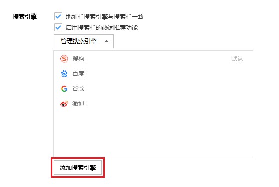 搜狗高速浏览器怎么添加搜索引擎
