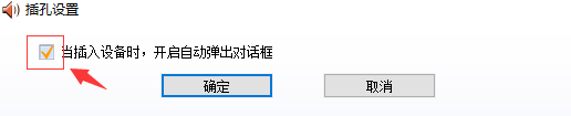 Win10外接音响没声音怎么处理？