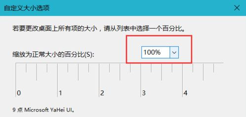 Win10软件界面显示模糊怎么办？