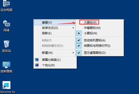 Win10系统如何修改桌面图标大小？