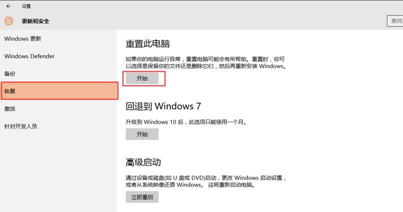 Win10 20H2重置电脑失败怎么办？