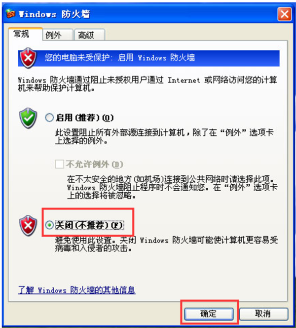 WinXP系统怎么关闭防火墙？WinXP系统关闭防火墙方法教学