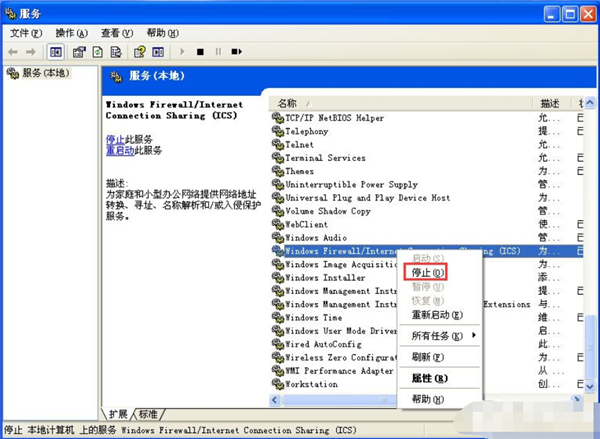 WinXP系统怎么关闭防火墙？WinXP系统关闭防火墙方法教学