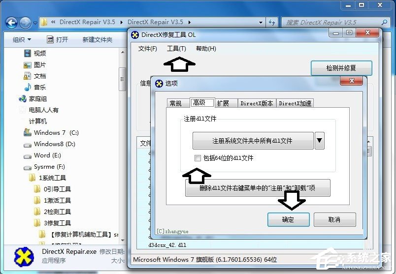 Win7系统explorer.exe应用程序错误怎么解决？