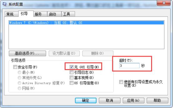 Win7电脑怎么提高开机速度