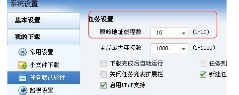 Win10迅雷下载速度慢如何提速？Win10迅雷下载速度慢解决方法