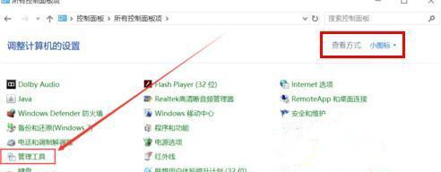 Windows8管理工具怎么打开？