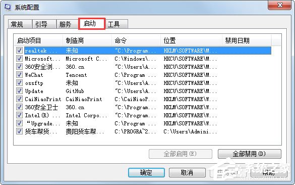 Win7运行启动项命令是什么？Win7设置开机启动项的方法