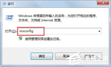 Win7运行启动项命令是什么？Win7设置开机启动项的方法